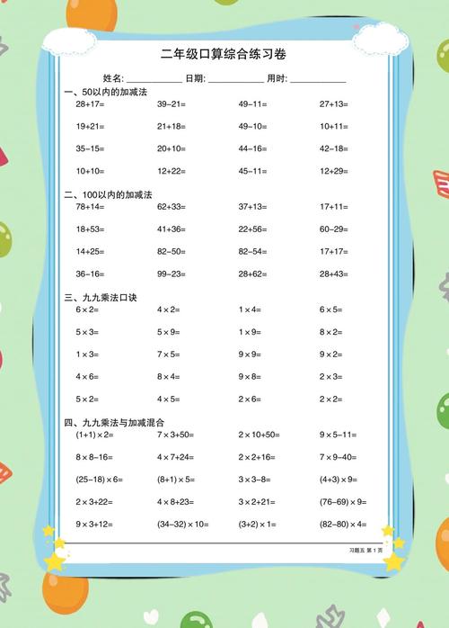 小学口算运算技巧有哪些高效方法？-图1