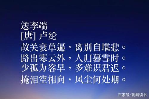 送李端艺术技巧-图1