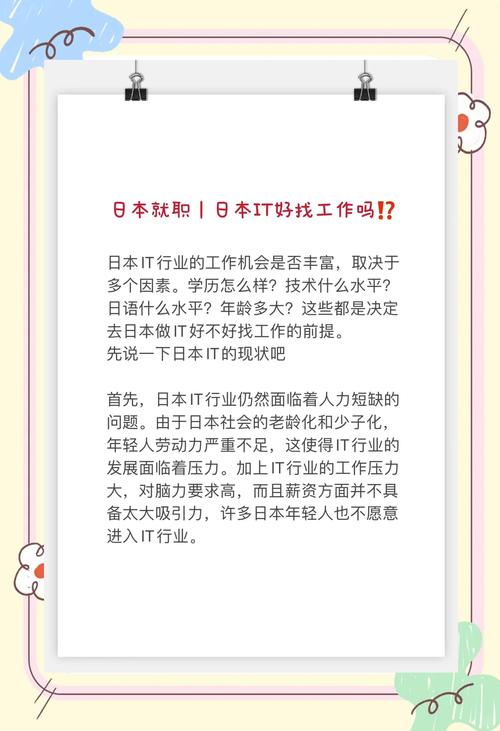 日本企业面试技巧-图2