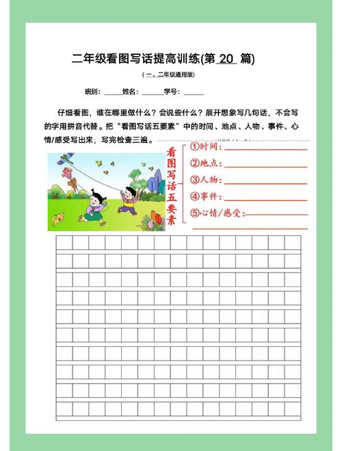 四年级看图写话技巧-图3 四年级看图写话技巧-图3