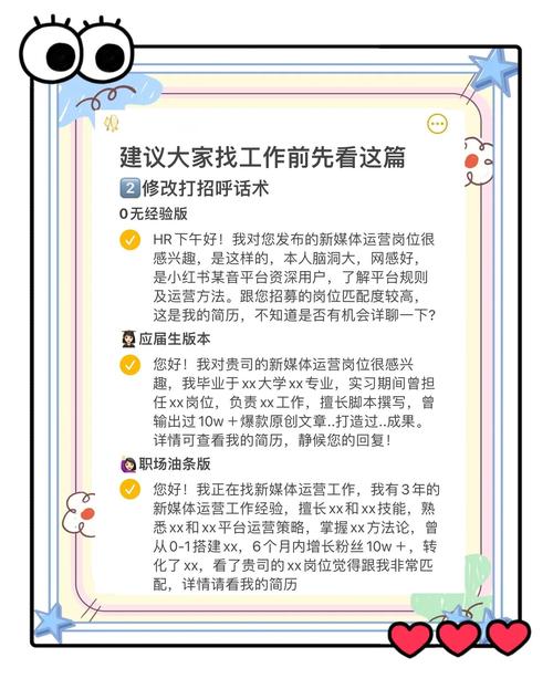 电话邀约面试话术与技巧-图2