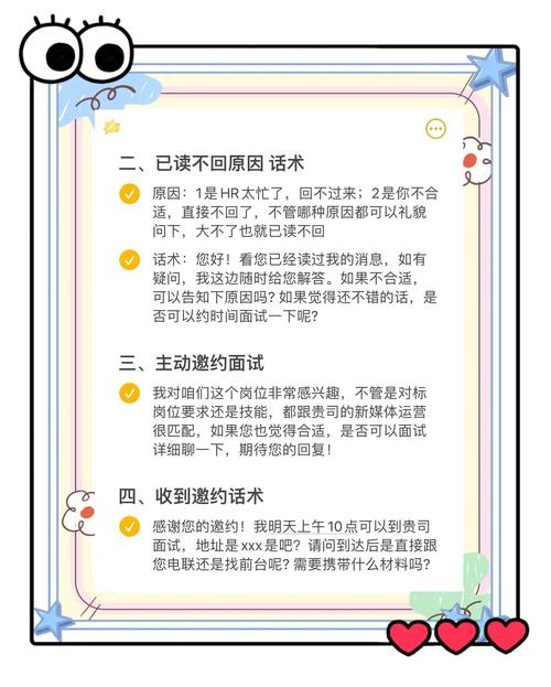 电话邀约面试话术与技巧-图3