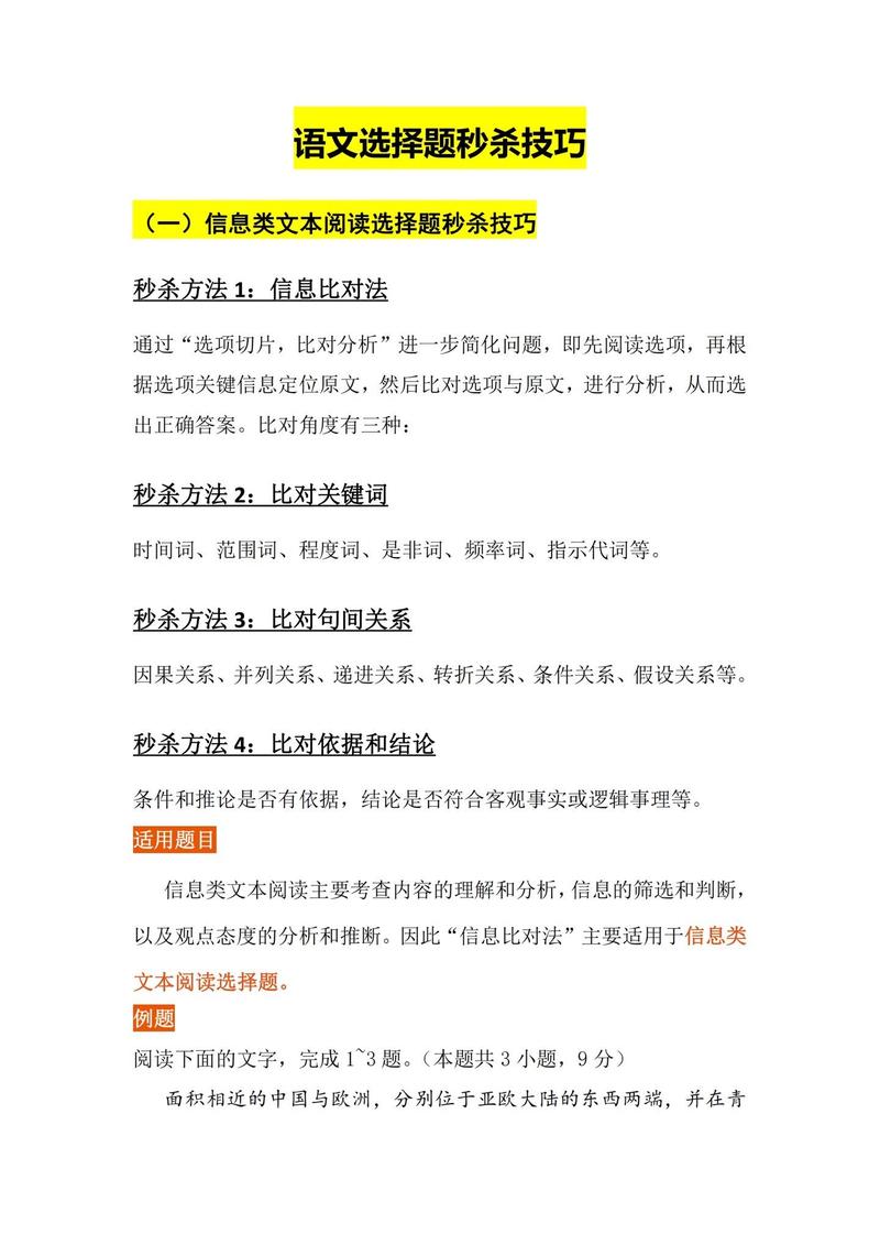 做选择题有啥顺口溜技巧？-图1