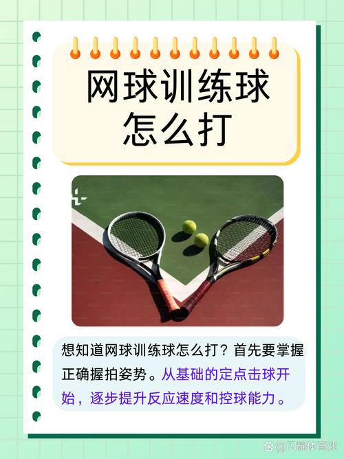 网球抛球技巧-图1 网球抛球技巧-图1