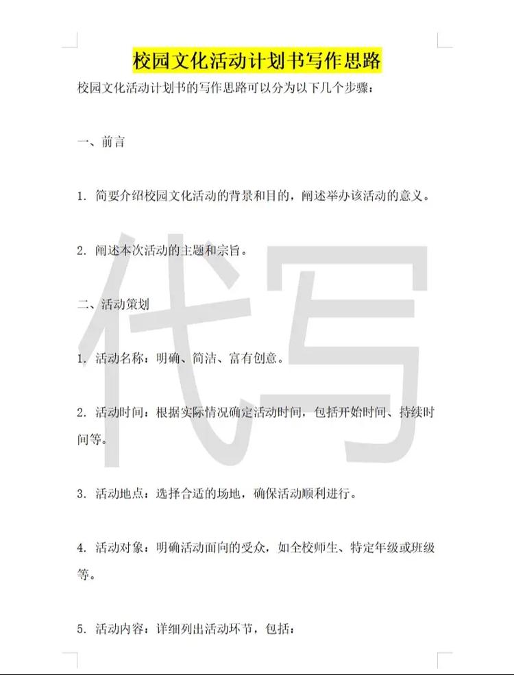 计划写作技巧-图3