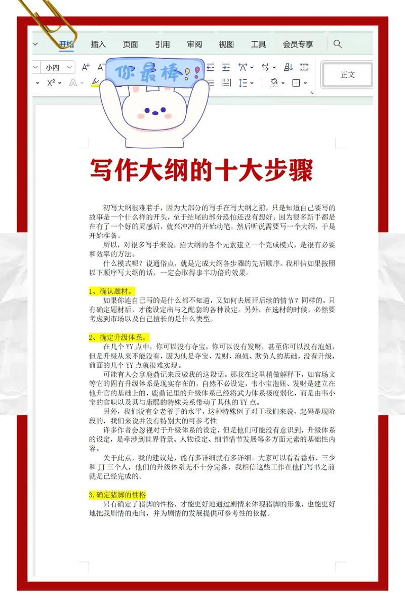 计划写作技巧-图1