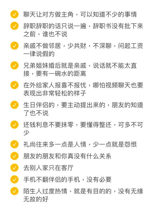 处世方法与技巧有哪些关键要点？-图1