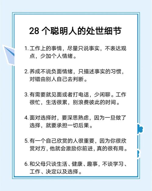 处世方法与技巧有哪些关键要点？-图3