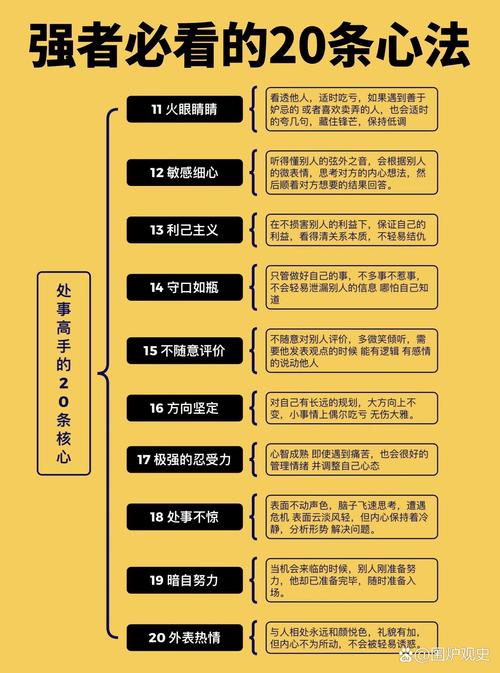 处世方法与技巧有哪些关键要点？-图2