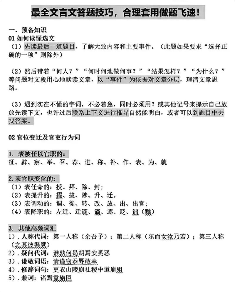 高中文言文答题技巧有哪些？-图1