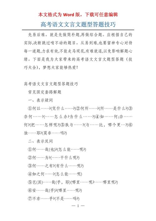 高中文言文答题技巧有哪些？-图2