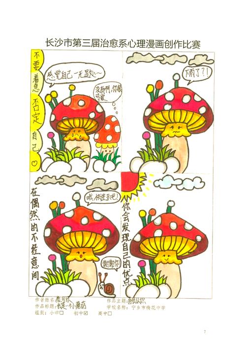 漫画创意分析-图3 漫画创意分析-图3