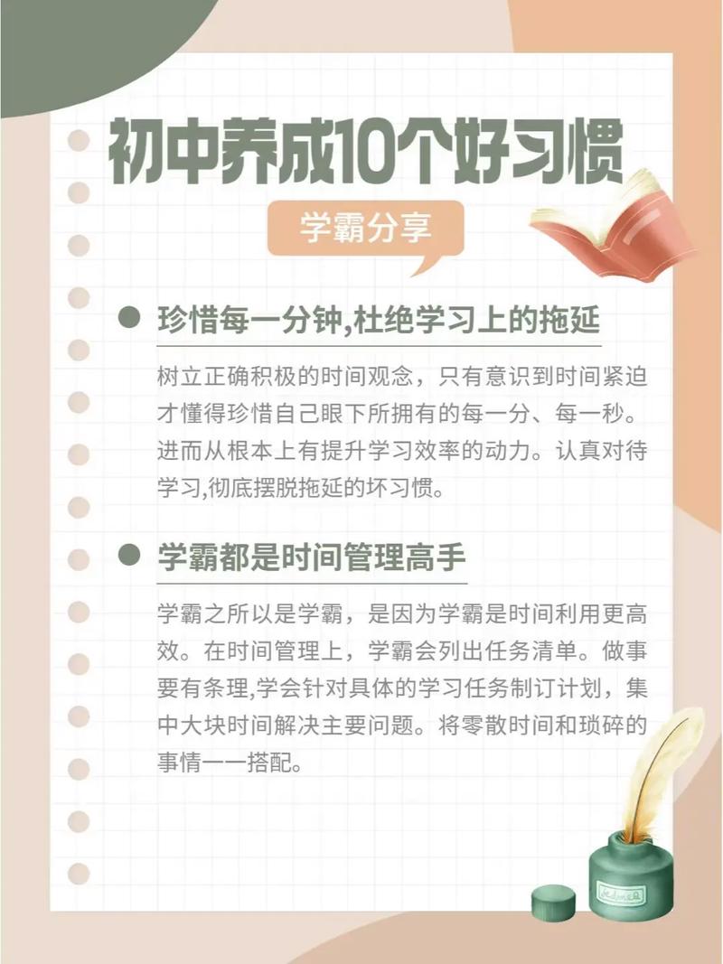初中生如何高效掌握学习方法技巧？-图2