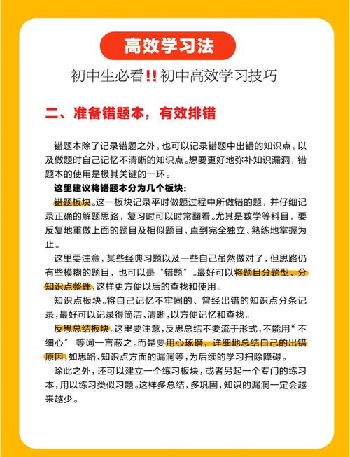 初中生如何高效掌握学习方法技巧?-图1 初中生如何高效掌握学习方法技巧?-图1
