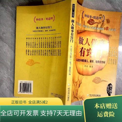 做人做事有哪些实用技巧?-图2 做人做事有哪些实用技巧?-图2