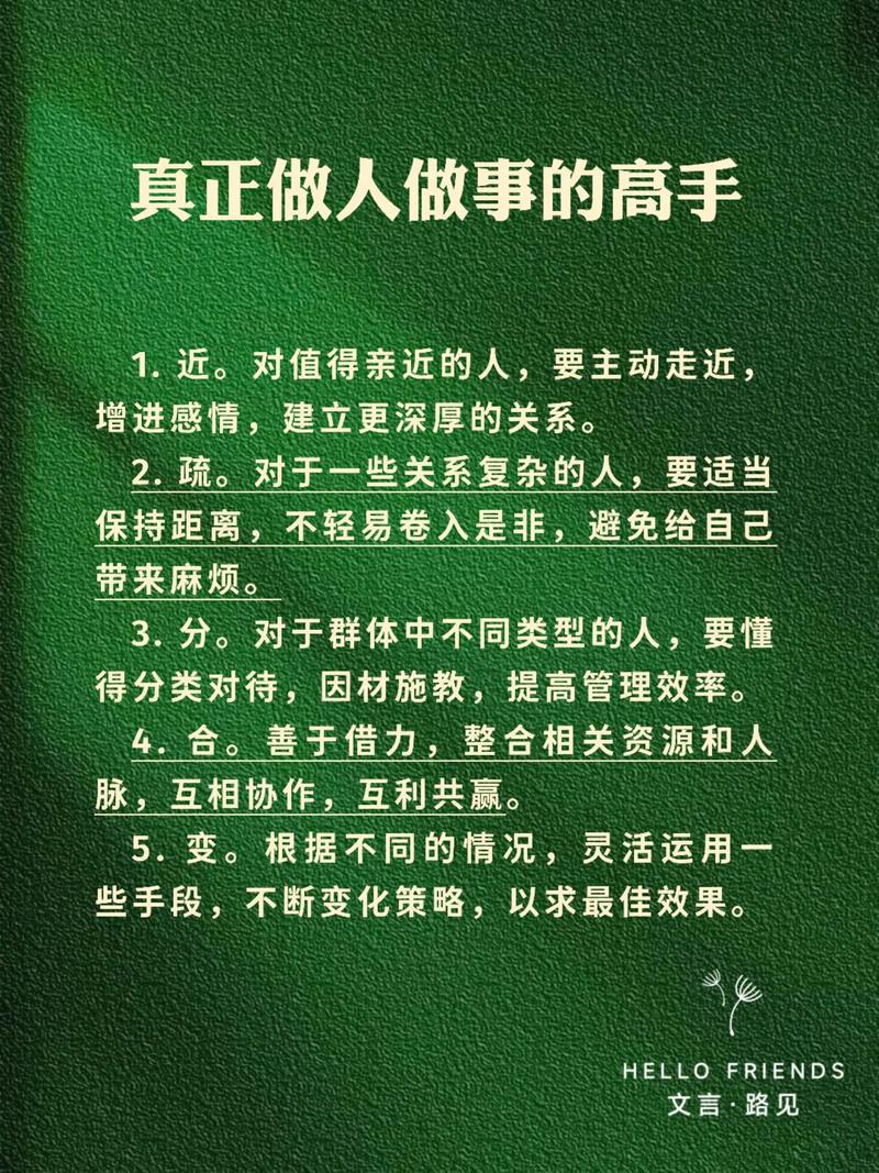 做人做事有哪些实用技巧?-图1 做人做事有哪些实用技巧?-图1