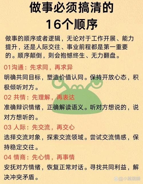 做人做事有哪些实用技巧?-图3 做人做事有哪些实用技巧?-图3