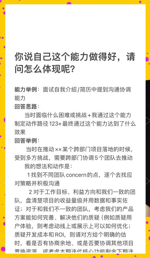 面试中交流技巧有哪些关键点？-图3