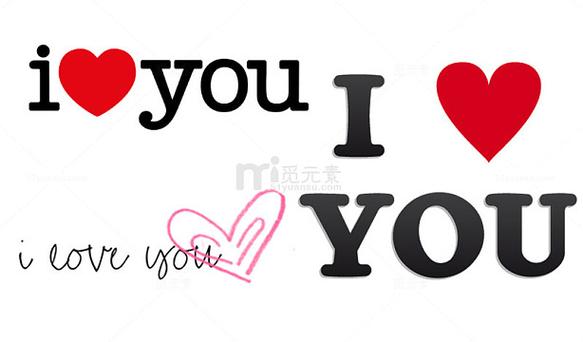 爱你创意字-图3