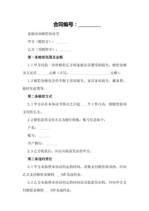 损毁房屋谈判技巧,损毁房屋谈判技巧有哪些-图2 损毁房屋谈判技巧,损毁房屋谈判技巧有哪些-图2