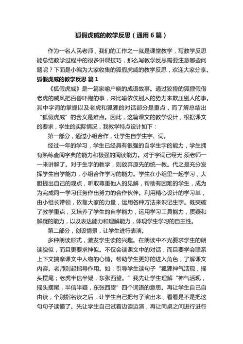 技巧教学反思,技巧教学反思简短总结-图2 技巧教学反思,技巧教学反思简短总结-图2