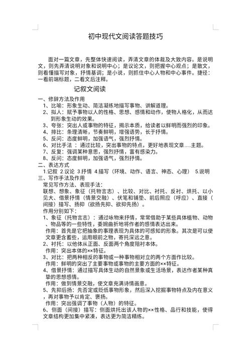 语文小说答题技巧，语文小说答题技巧初中-图2