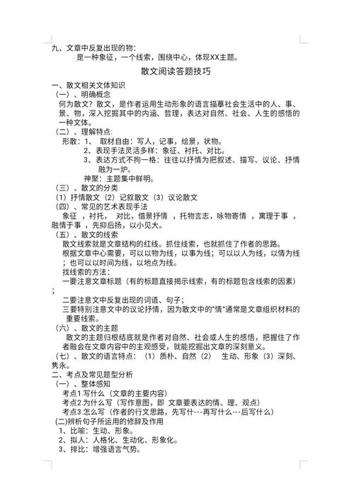 语文小说答题技巧，语文小说答题技巧初中-图3