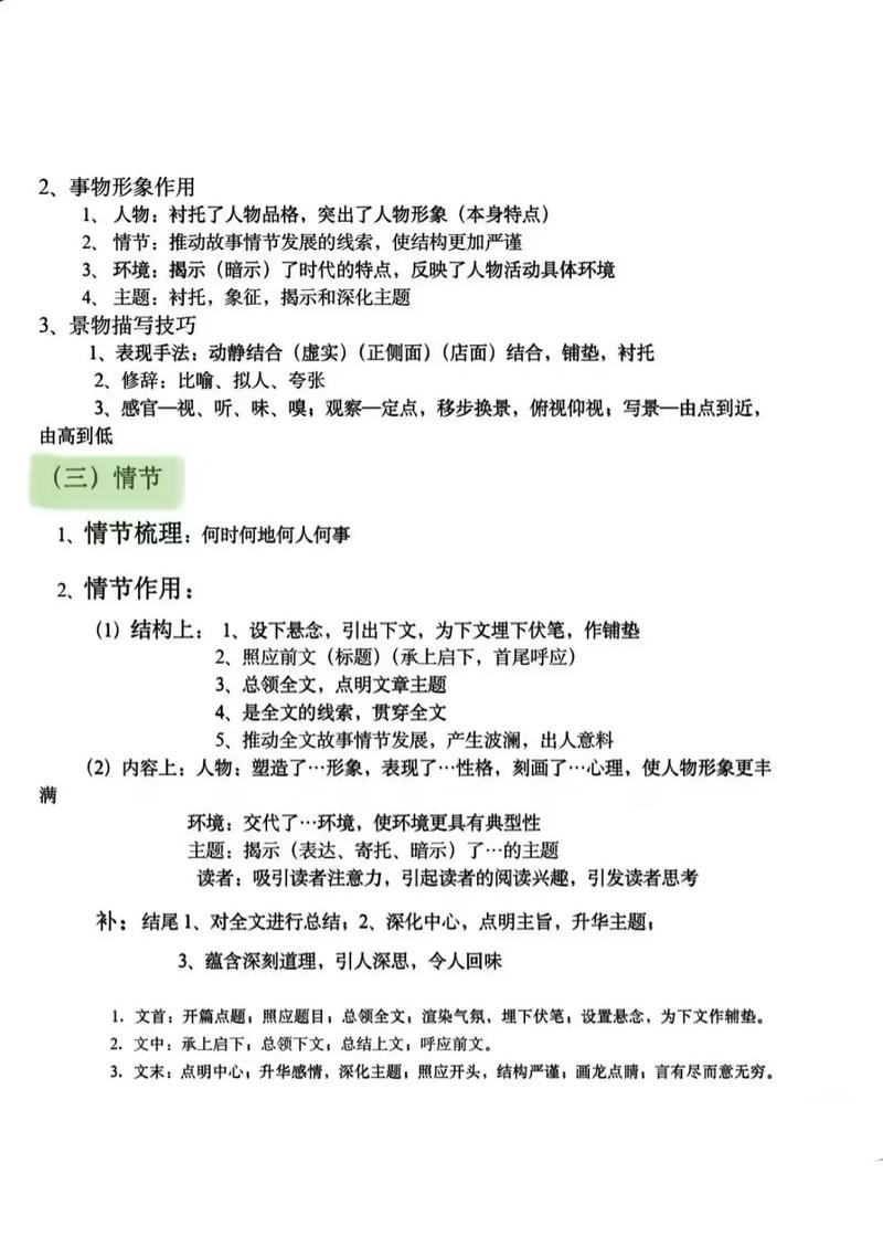 语文小说答题技巧，语文小说答题技巧初中-图1