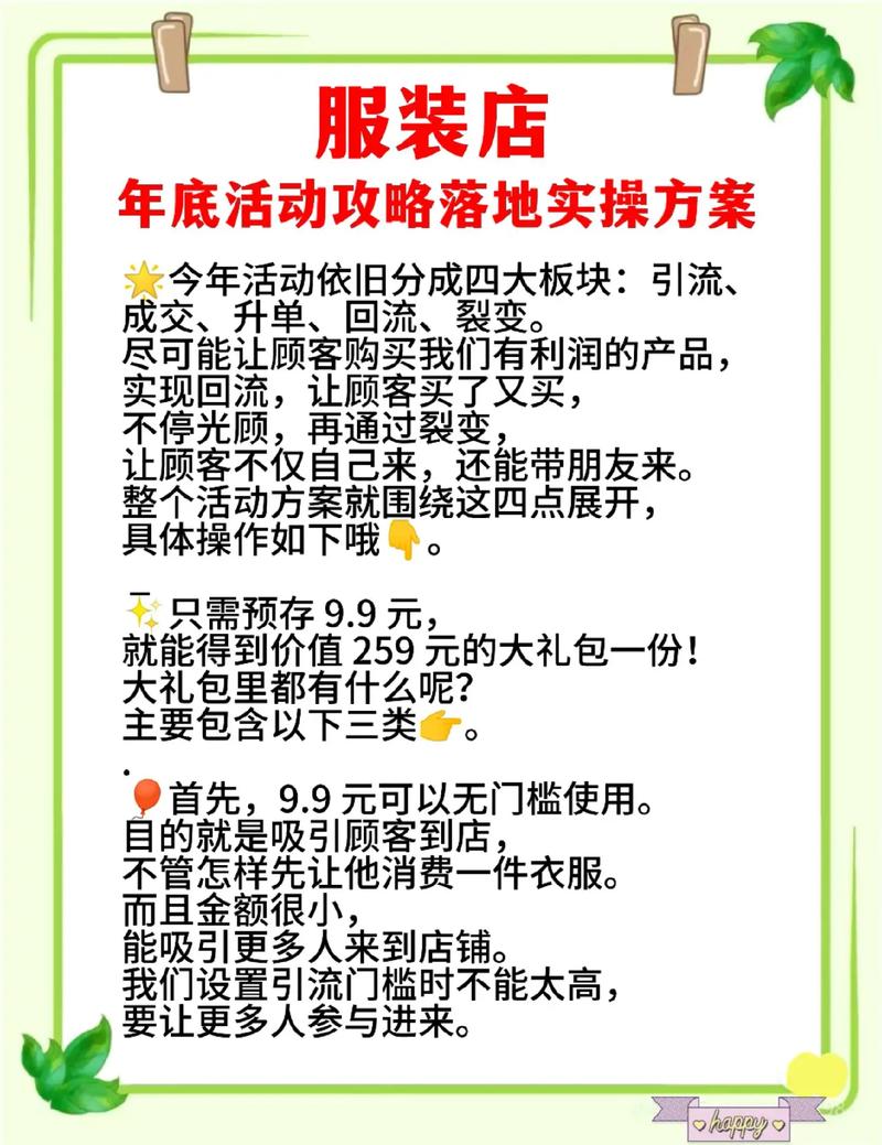 服装店创意活动,服装店创意活动方案-图3 服装店创意活动,服装店创意活动方案-图3