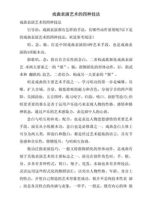 情景表演技巧具体有哪些？-图3