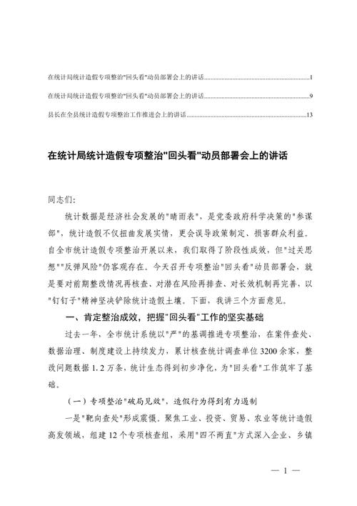 动员部署讲话技巧,动员部署讲话技巧有哪些-图1 动员部署讲话技巧,动员部署讲话技巧有哪些-图1