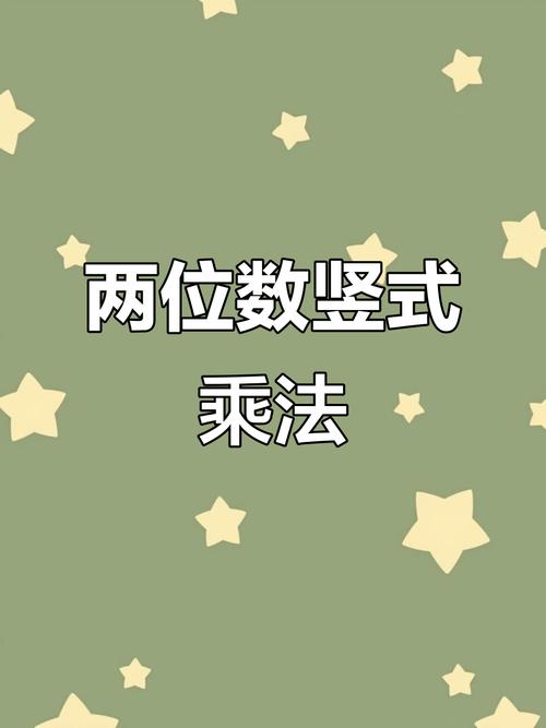 乘法技巧有哪些？-图2