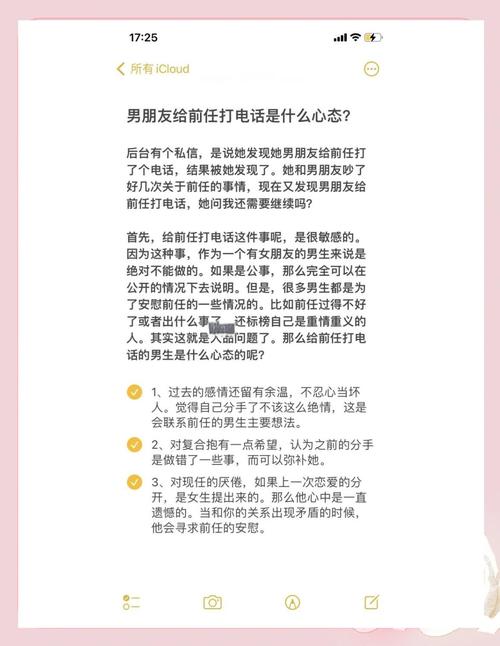 电话和女朋友聊天技巧，电话和女朋友聊天技巧有哪些-图2