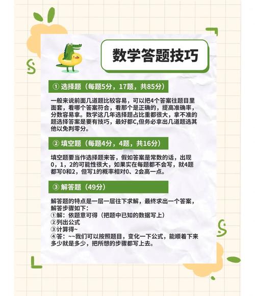 数学审题技巧,数学审题技巧和方法-图2 数学审题技巧,数学审题技巧和方法-图2