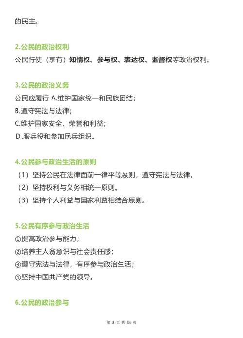 高中政治技巧，高中政治选择题答题技巧-图1