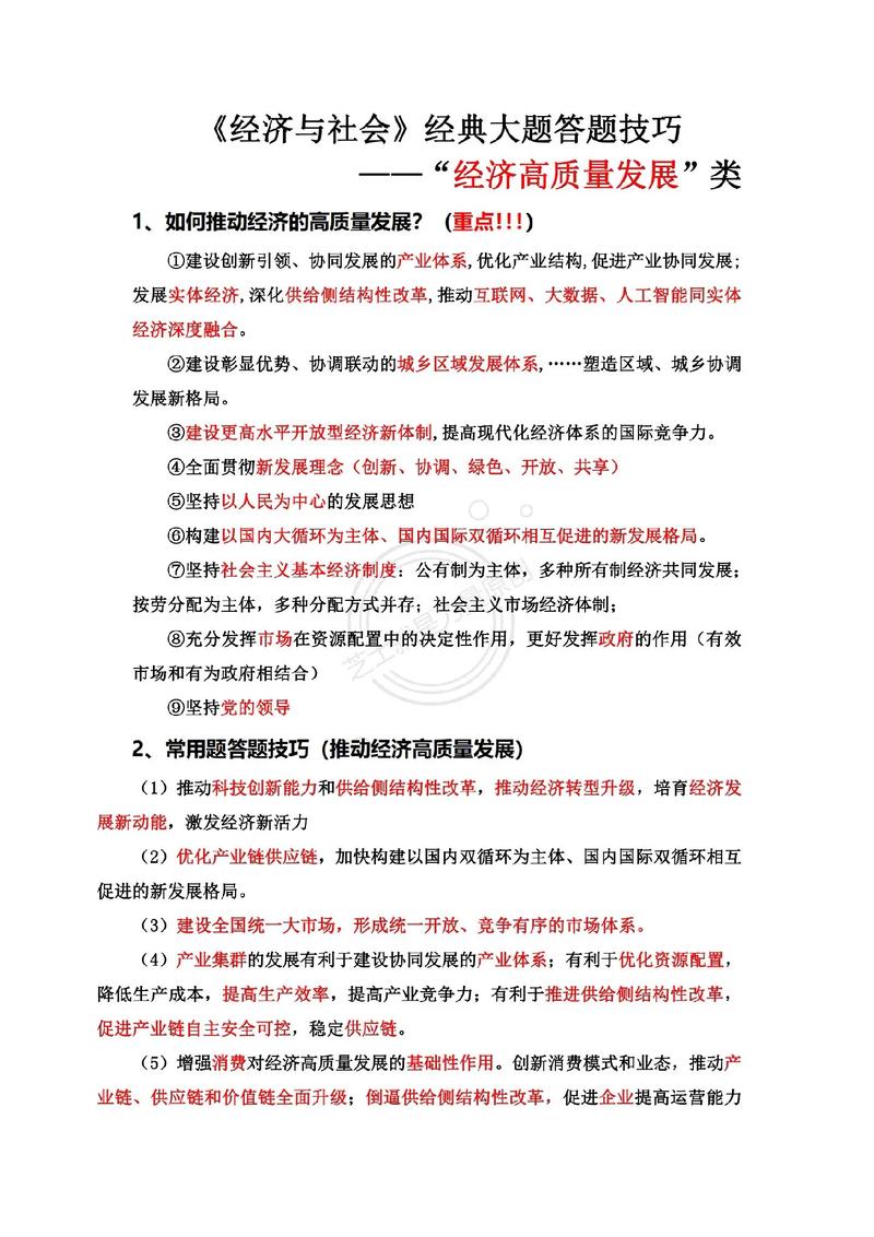 高中政治技巧，高中政治选择题答题技巧-图3
