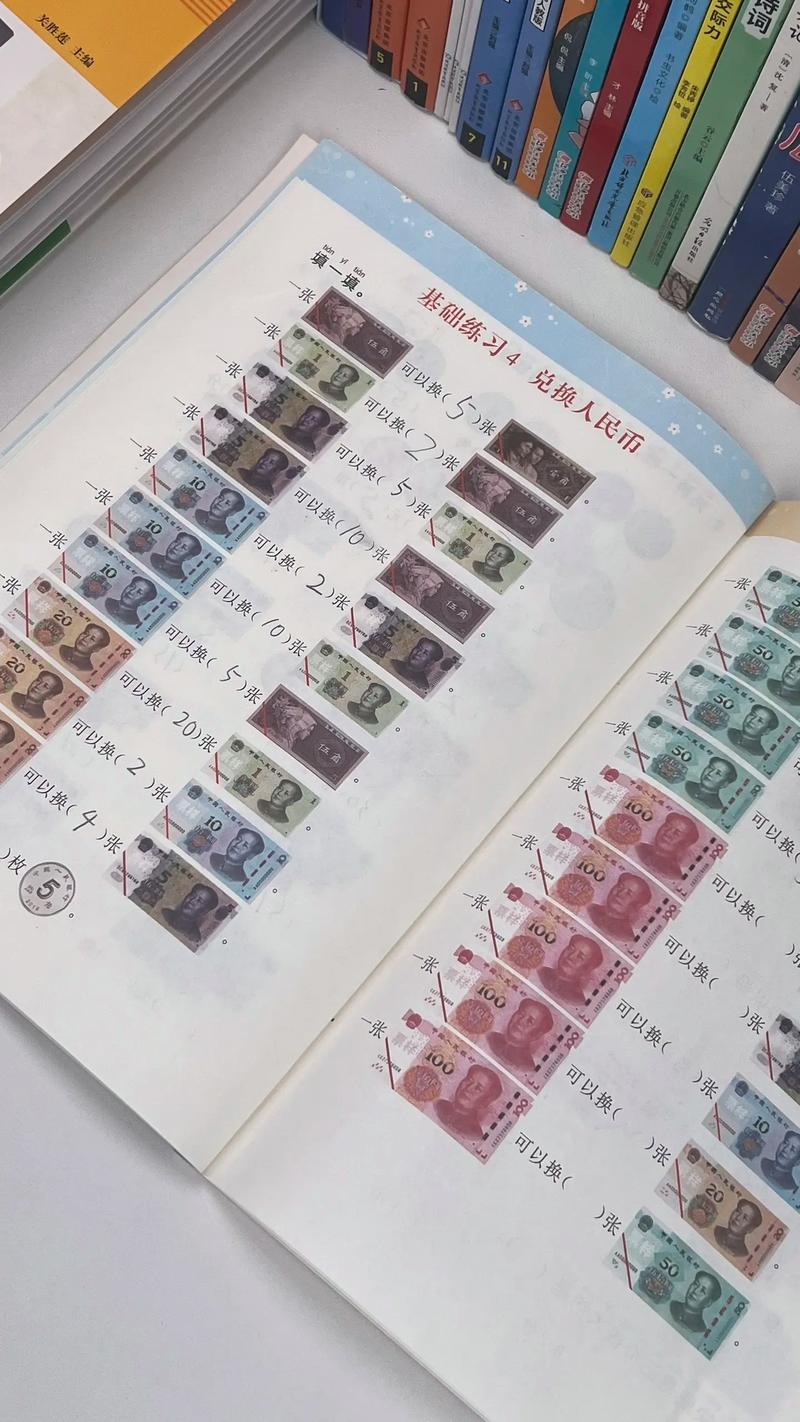 儿童认识纸币技巧-图3