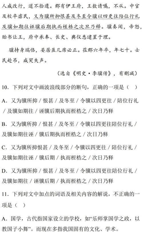 高考文言断句技巧，高考文言断句技巧和方法-图3