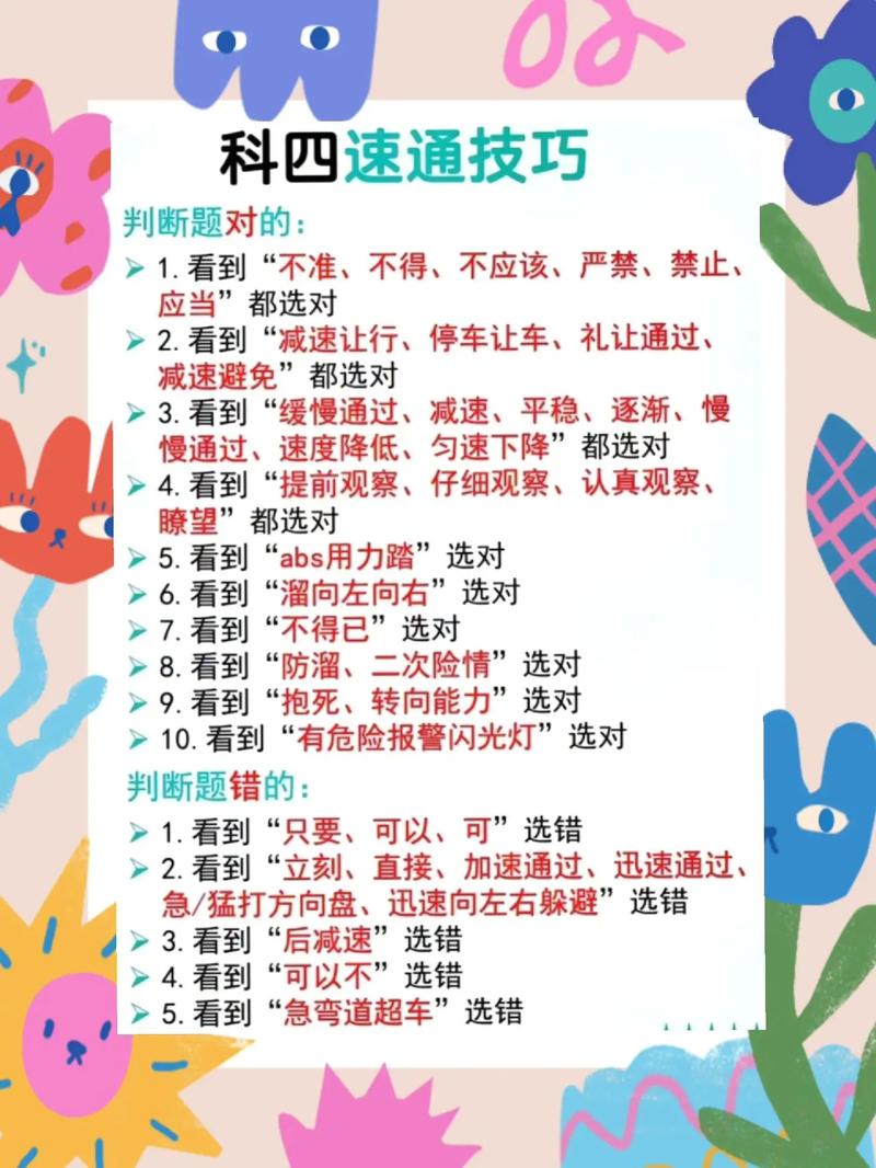 驾照科四技巧，驾照科四技巧口诀最新-图3