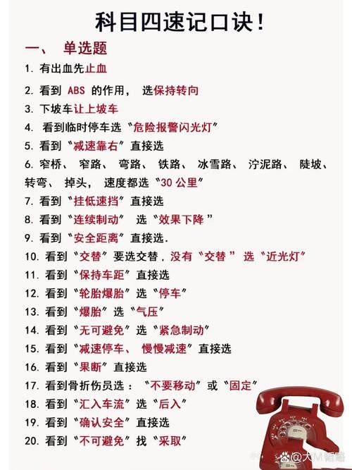 驾照科四技巧，驾照科四技巧口诀最新-图1