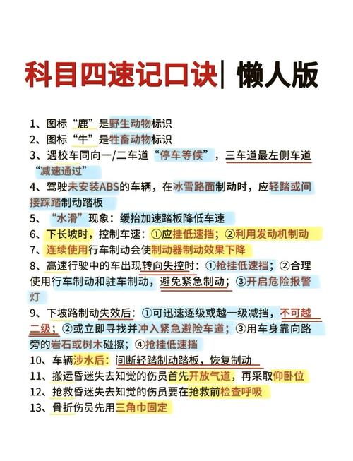 驾照科四技巧，驾照科四技巧口诀最新-图2