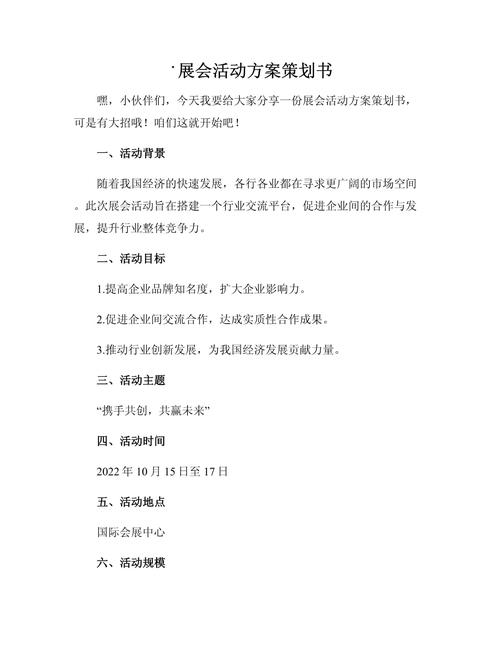 展览活动策划技巧，展览活动策划技巧有哪些-图1