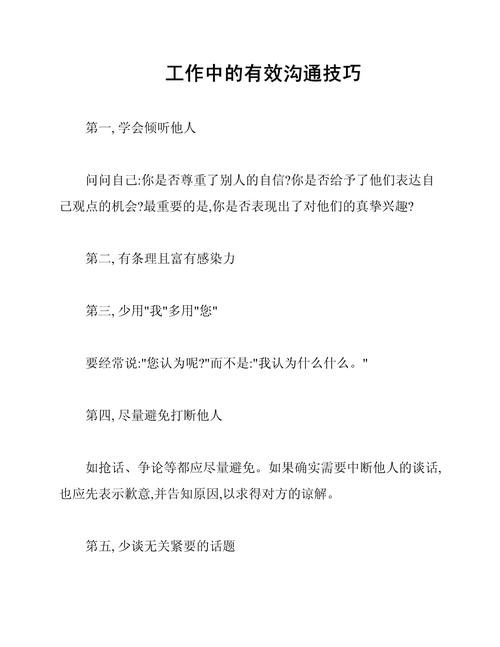 职场沟通技巧体会，职场沟通技巧体会与感悟-图2
