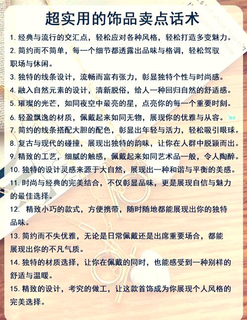 珠宝销售技巧和话术经典语句，珠宝销售技巧和话术经典语句有哪些-图1