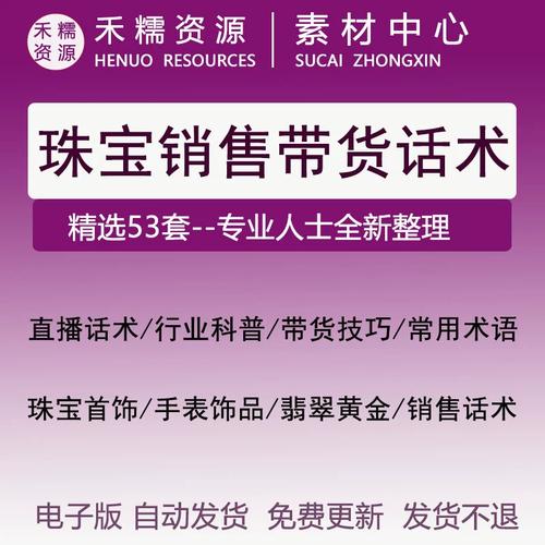 珠宝销售技巧和话术经典语句，珠宝销售技巧和话术经典语句有哪些-图3