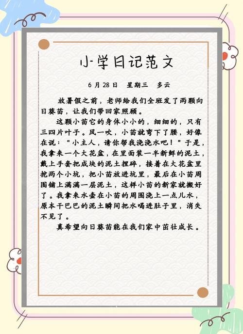 三年级学写日记，有哪些实用小技巧？-图3