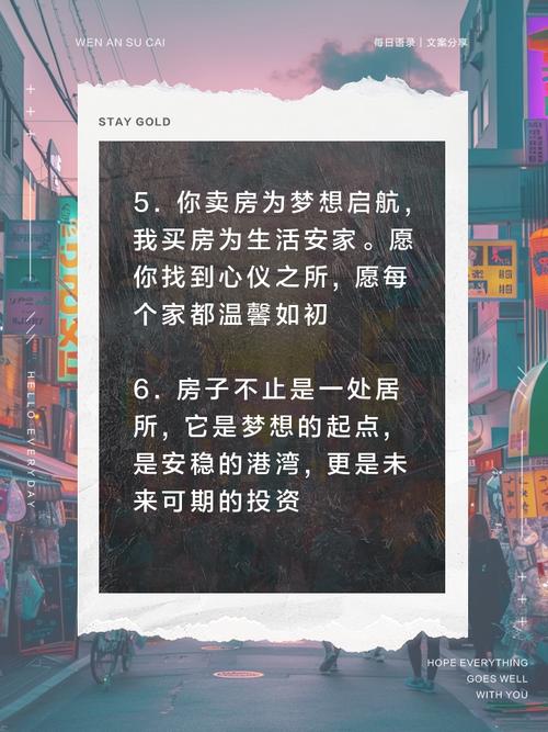 创意卖房广告,创意卖房广告语-图2 创意卖房广告,创意卖房广告语-图2