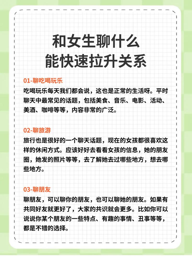 和女孩交流技巧,和女孩交流技巧有哪些-图2 和女孩交流技巧,和女孩交流技巧有哪些-图2