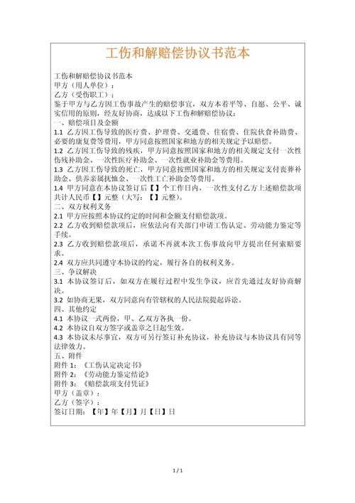 甲方工伤谈判技巧，甲方工伤谈判技巧有哪些-图2