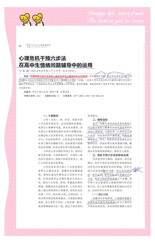 个案干预技巧,个案干预技巧包括哪些-图3 个案干预技巧,个案干预技巧包括哪些-图3